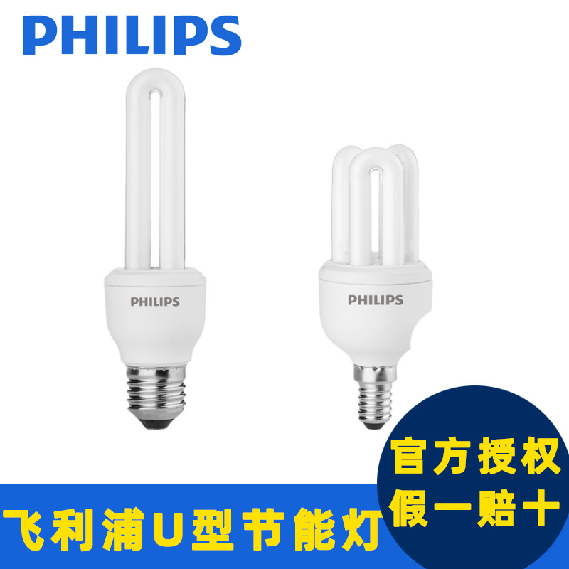 Philips U-shaped energy-saving lamp super bright E14 tricolor fluorescent lamp household E27 screw eye protection 3U energy-saving bulb Philips U-shaped energy-saving lamp super bright E14 tricolor fluorescent lamp household E27 screw eye protection 3U energy-saving bulb