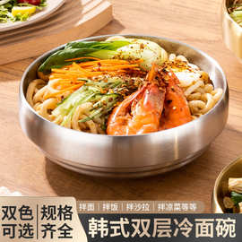 冷面碗不锈钢双层碗加厚拌饭碗拉面碗螺蛳粉碗米线碗金色多用途