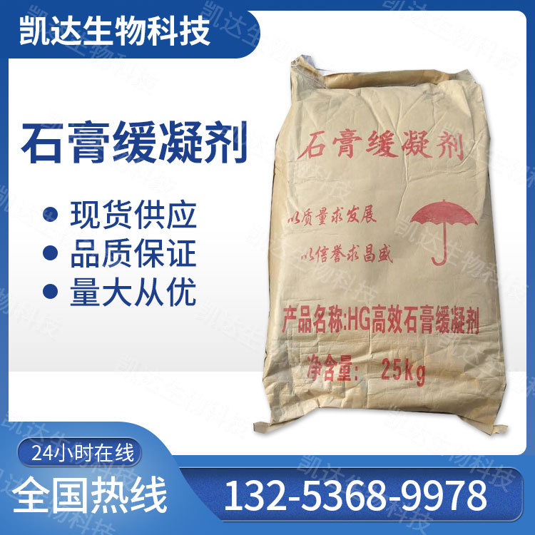 现货石膏缓凝剂 混凝土添加剂水泥浆添加剂 工业级建筑缓凝剂批发
