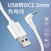 ���^��늾�USB�DDC2.5mm�Դ��90�Ȕ�����С�^�A�׿羳����