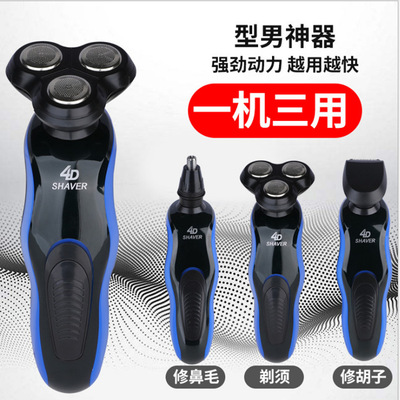 三合一4D剃须刀电动USB充电式多用刮胡刀支持水洗支持一件代发