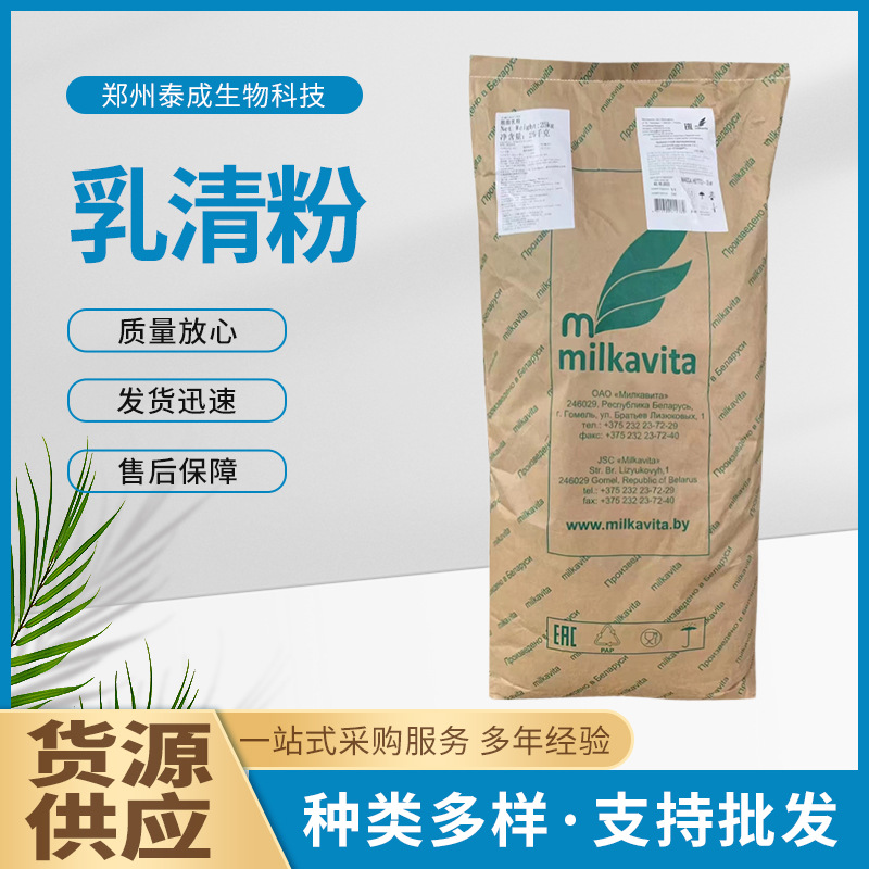 Ready Stock Supply Provides Samples of Belarusian Small Green Leaf Whey Powder, Muqi Whey Powder, Whey Powder