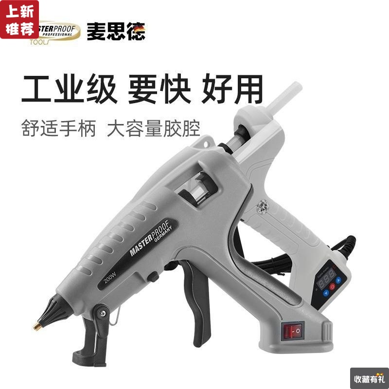 麦思德热熔胶枪工业级300w大功率码多功能德国用强力电融胶机调温