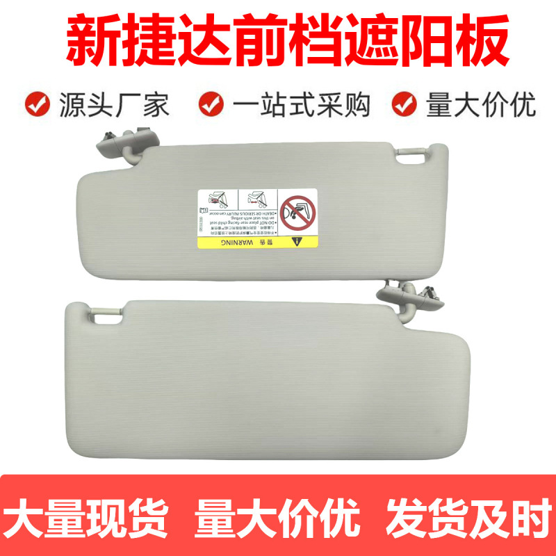 适用大众13-15款16-25款新桑塔纳遮阳板专用新桑塔纳化妆镜挡阳板|undefined