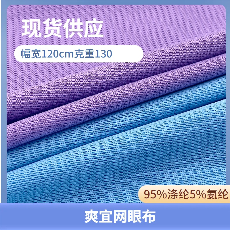 现货热销 涤氨黑色小孔透气弹力网眼布 爽宜网 箱包手袋隔层网