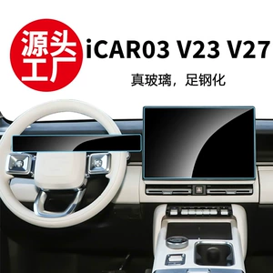 Chery Icar03T V23 V27 Mərkəzi Naviqasiya Ekranı Daxili Qoruyucu Film