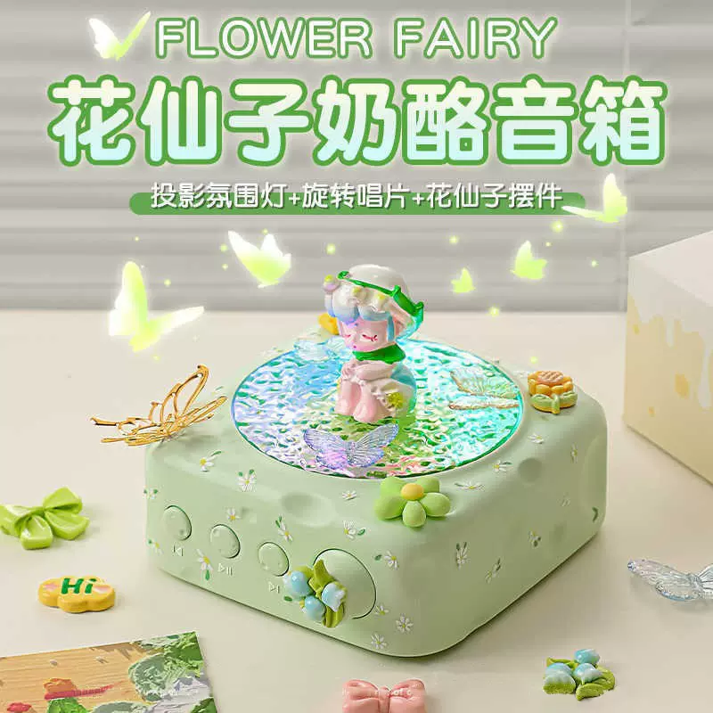 花仙子奶酪蓝牙音箱氛围感投影高颜值节日礼物迷你高音质礼物音响