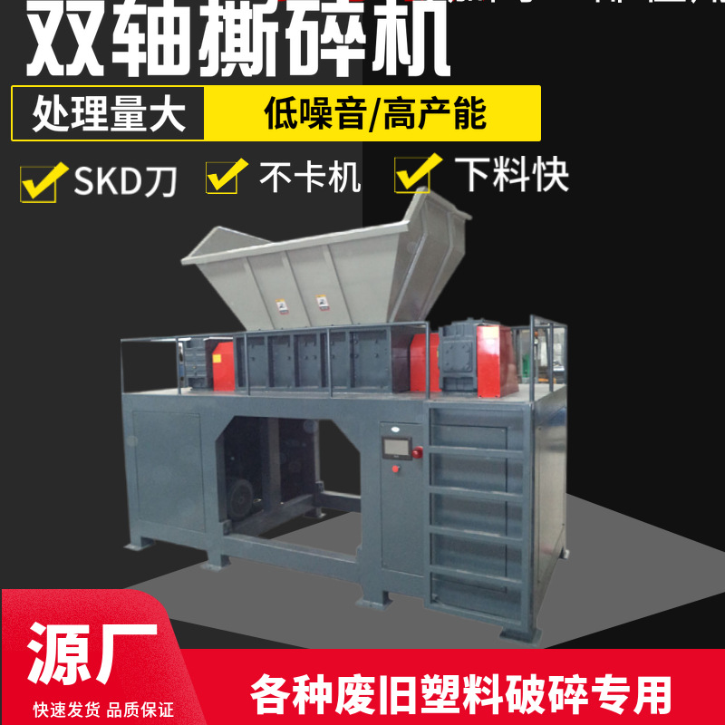油桶撕碎机轮胎双轴撕碎机易拉罐撕碎机饮料桶撕碎塑料桶撕碎设备