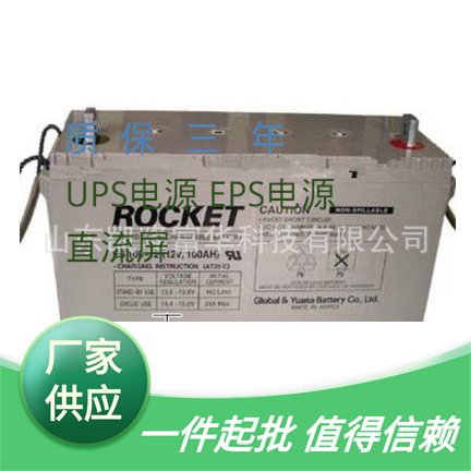 ES100-12免维护铅酸电池直流屏UPS电源12V100AHROCKET火箭蓄电池