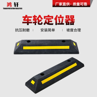 Parking lot rubber and plastic car stop wheel locator parking stop garage car stop speed bump factory wholesale