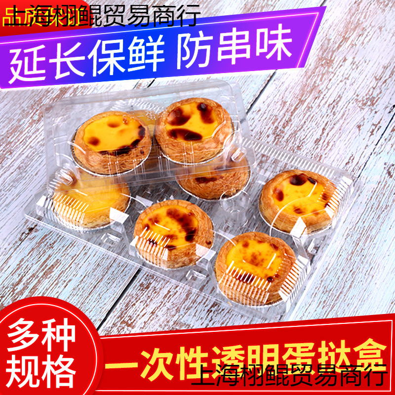 ♡烘焙包装蛋挞盒蛋糕盒吸塑蛋挞纸盒粒粒装塑料西点方盒