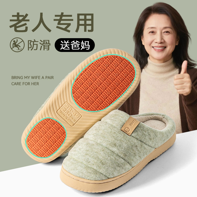 老人棉拖秋冬季2025新款舒适加绒加厚保家居室内保暖厚底男女外穿|undefined