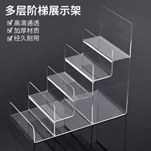 亚克力多层钱包架眼镜透明展示架面膜手机梯形支架多层收纳展示架