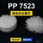 巴塞尔原材料颗粒塑胶国产pp