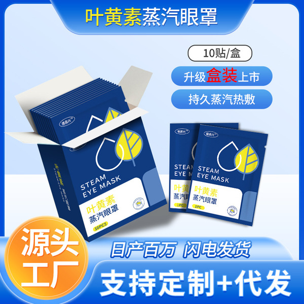루테인 스팀 아이 마스크, 온찜질 아이 마스크, 박스형 자체 발열 일회용 차광 수면 아이 마스크, 드롭 배송