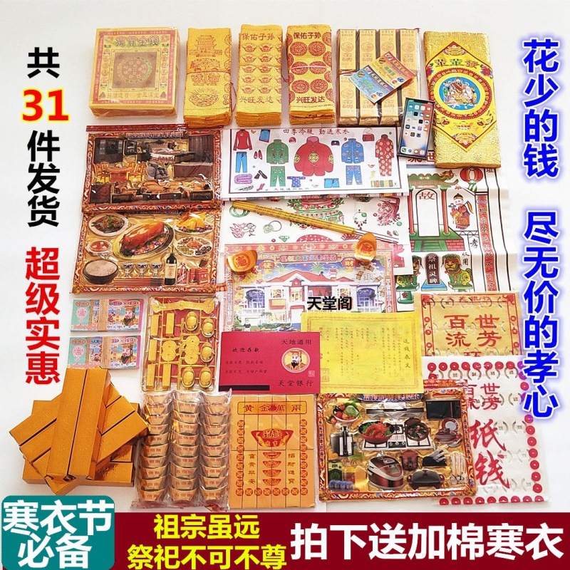 清明节的用品批发手工祭祀上坟套烧纸套餐寒衣元宝金条纸钱十月一|ru