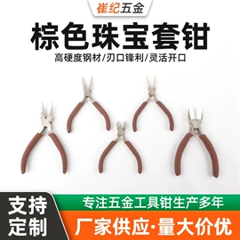 尖嘴钳;其他钳类工具;斜口钳