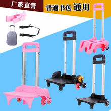 书包拉杆架拖拉杆折叠爬楼梯六轮小学生拉杆书包三轮拉杆通用拉杆