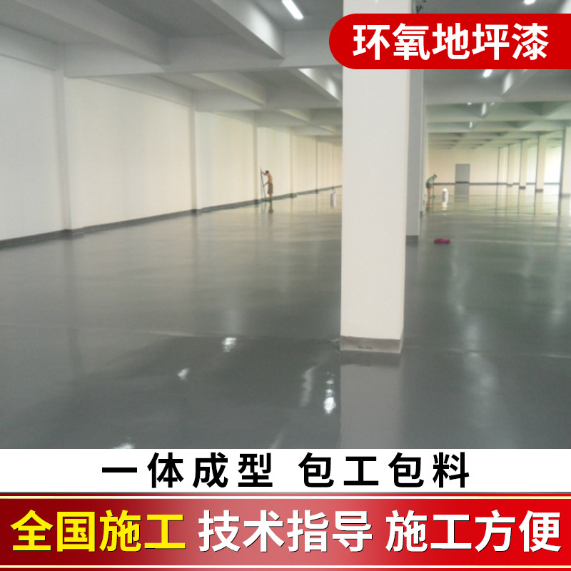 供应环氧地坪漆 工程施工包公包料水性环氧底漆 环氧封闭底漆