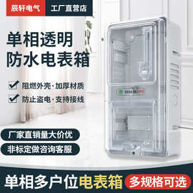 家用电表箱透明单相三相电表箱防雨塑料单相电表箱盒户外明装