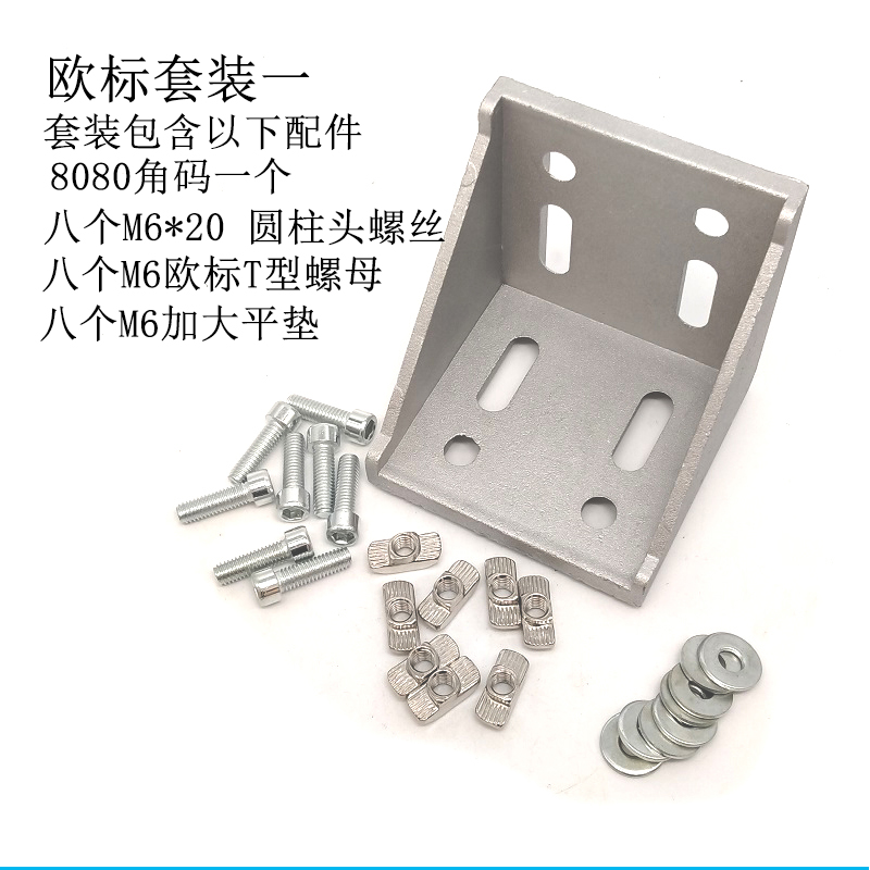 j8角件加厚8080重型角码固定座铝型材系列直角配件连接件框架80g3