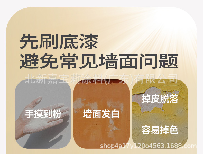 新居丽外墙漆-详情页_15.jpg
