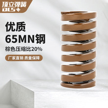 顶立日标65Mn棕色25-40外径模具弹簧矩形电动滑板车减震避震弹簧