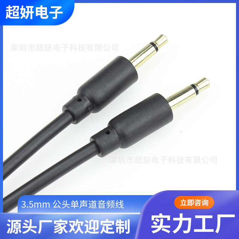 定制3.5DC音频线 aux线 3.5mm圆头线 MONO公头单声道线厂家直销