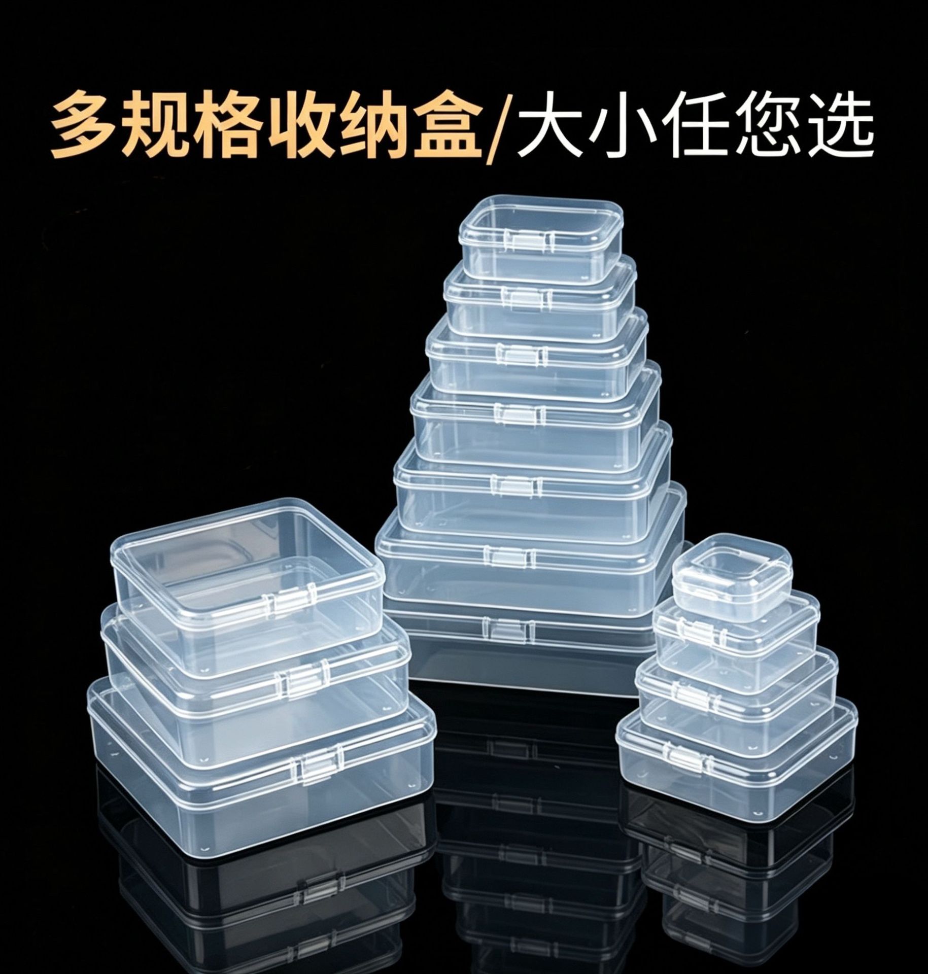 拼豆收纳盒多规格透明PP收纳盒拼豆神器分装盒饰品物料包装盒五金