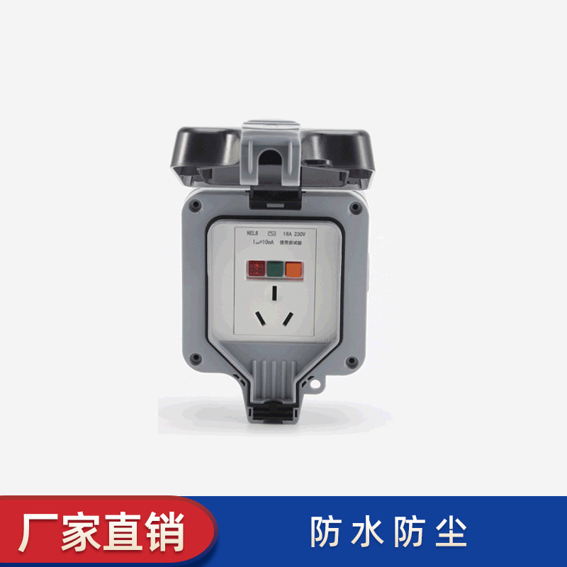 厂家供应户外防水插座盒三孔带漏保插座防水开关插座盒16A防漏电