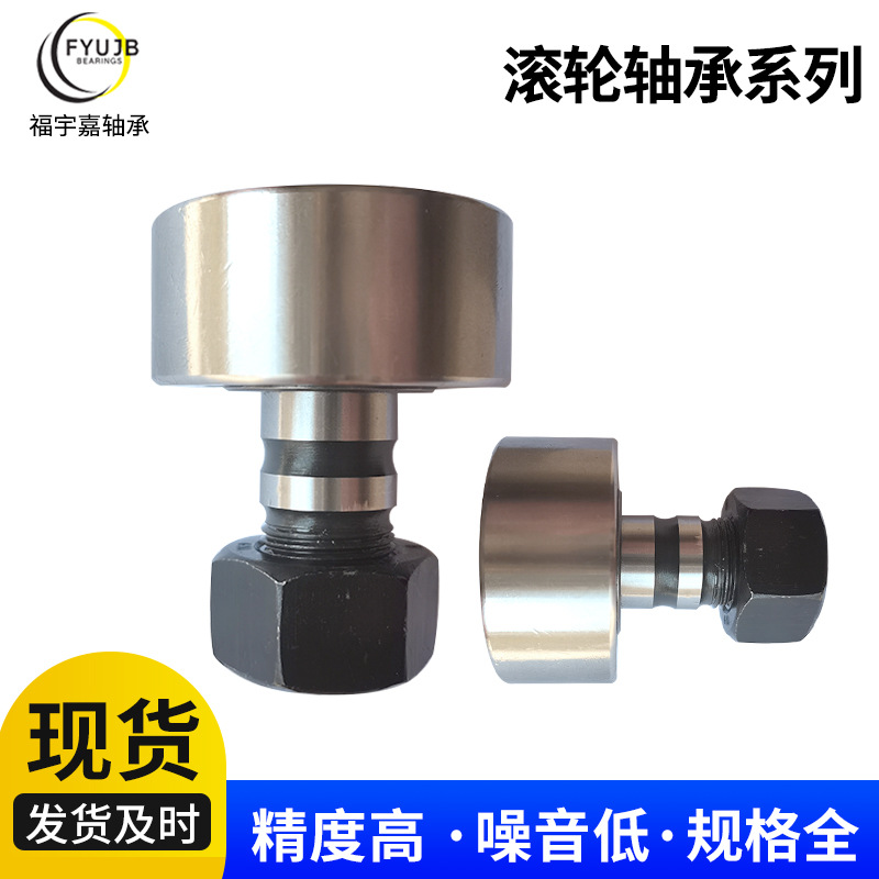 厂家供应 螺栓滚轮轴承CF6 KR16机械设备自动化设备