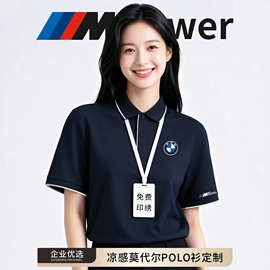 高端凉感莫代尔polo衫工作服定制印logo宝马4S店销售短袖工装t恤