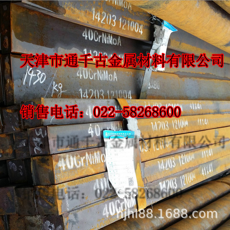 现货销售40CrNiMoA扁钢 40CrNiMo扁钢 板料 锻件【欢迎来电咨询】