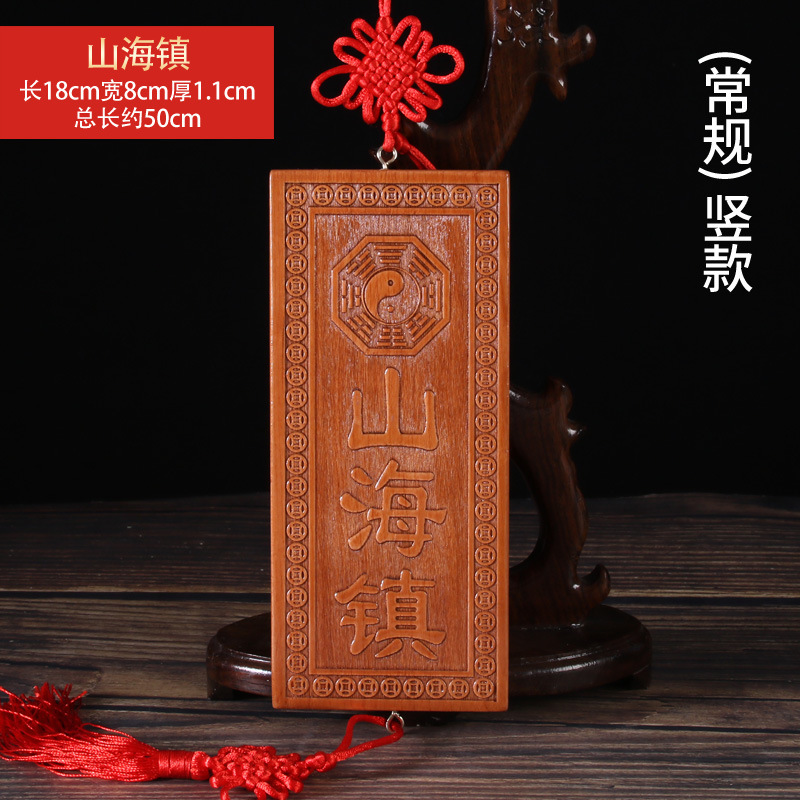 天官賜福門牌泰山石敢当山海鎮木牌桃吊盤桃木太公在此福星高照|undefined
