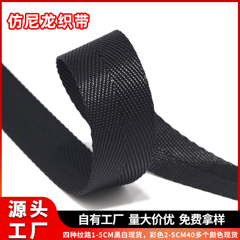 1Cm-5Cm Imitation Nylon Herringbone Pattern Webbing Accessories, Dense Weave Plain Weave Handbag Strap, Folding Chair Nylon Webbing