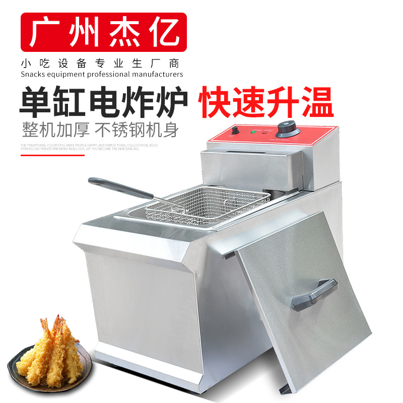 杰亿单缸炸炉FY-901商用单缸单筛电炸炉煎炸锅炸鸡腿炸薯条油炸炉
