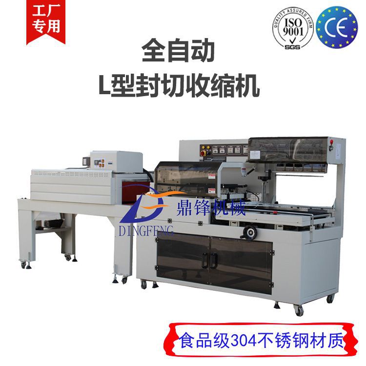 450A塑封热缩机全自动L型封切机热收缩包装机自动套膜热收缩膜
