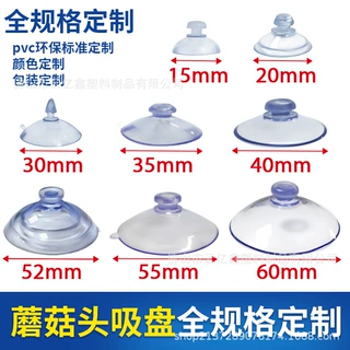 源头厂家定制蘑菇头吸盘颜色材质尺寸pvc黑色透明吸盘挂钩