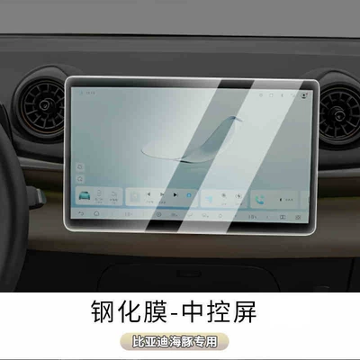 control navigation screen, interior modification – Car interior film - 25-models-of-dolphin-smart-driving-edition-128inch-navigation-matte-tempered-film