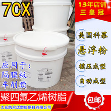 阻燃f4樹脂 懸浮聚四氟乙烯7Cx模塑粉 ptfe細料 隔膜板PTFE專用料