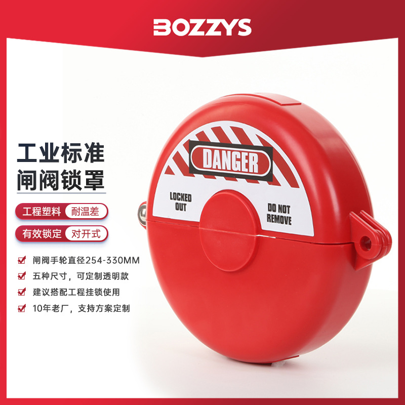 BOZZYS工业阀门安全锁具手轮圆盘锁罩停工检修标准闸阀安全锁批发