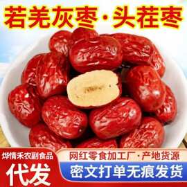 代发红枣新疆若羌灰枣小红枣子干煲汤泡茶用红枣特级新疆灰枣批货