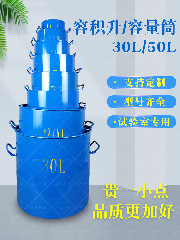 加厚容积升1-30L容量桶1-50升容量筒混凝土表观密度测定仪