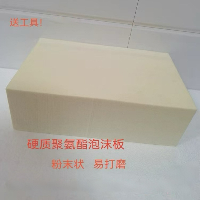 聚氨酯发泡保温大板PU高密度模型特硬质粉状泡沫板汽车模型材料|undefined