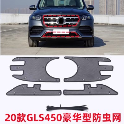 Suitable for 20-22 Mercedes-benz GLS450 Mid-grid Insect-proof Net GLE350/450 Water Tank Anti-catkin Cover Modification