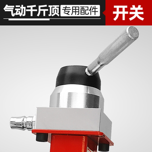 Pneumatic jack switch 50 tons 80t100 lifting control valve air top control switch accessories