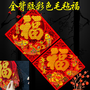 [Off-Season Clearance] Fully Adhesive Color Solid Felt "Fu" Character Door Sticker for Living Room Decoration with Self-Adhesive "Fu" Sticker