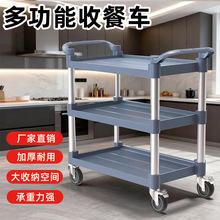 三层加厚收餐车收碗车餐厅小推车移动饭店商用手推送餐边酒店撤台
