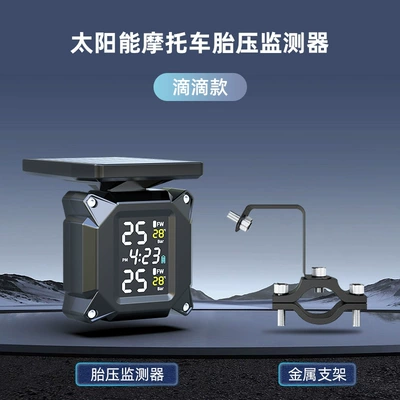 Motorcycle Tire Pressure Tire pressure monitoring system - 7-didi-model-aluminum-alloy-bracket