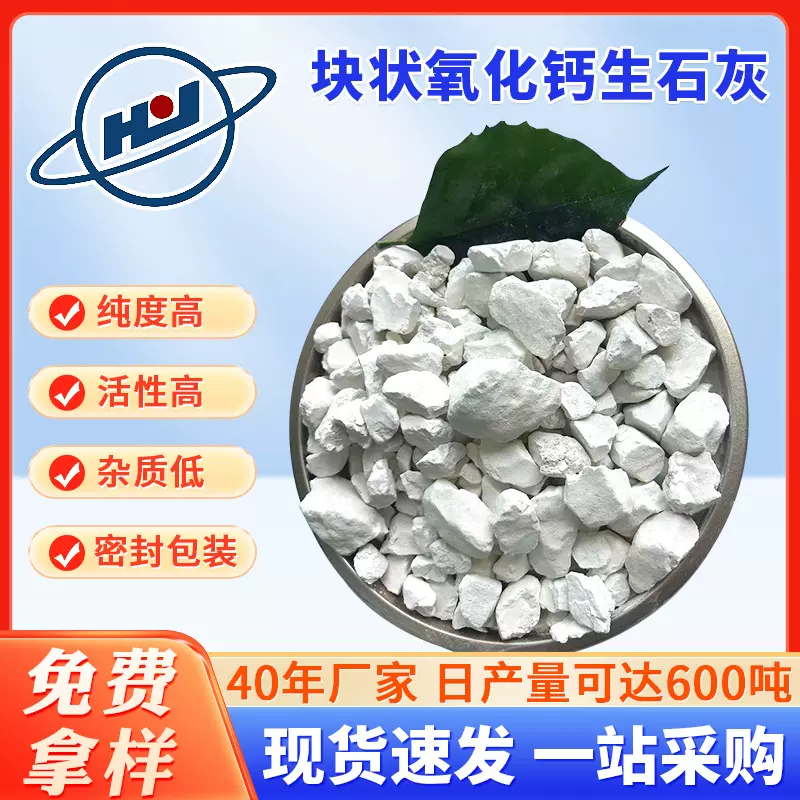 高纯度低杂质块状生石灰氧化钙颗粒用于工业钢铁冶炼钢水精炼